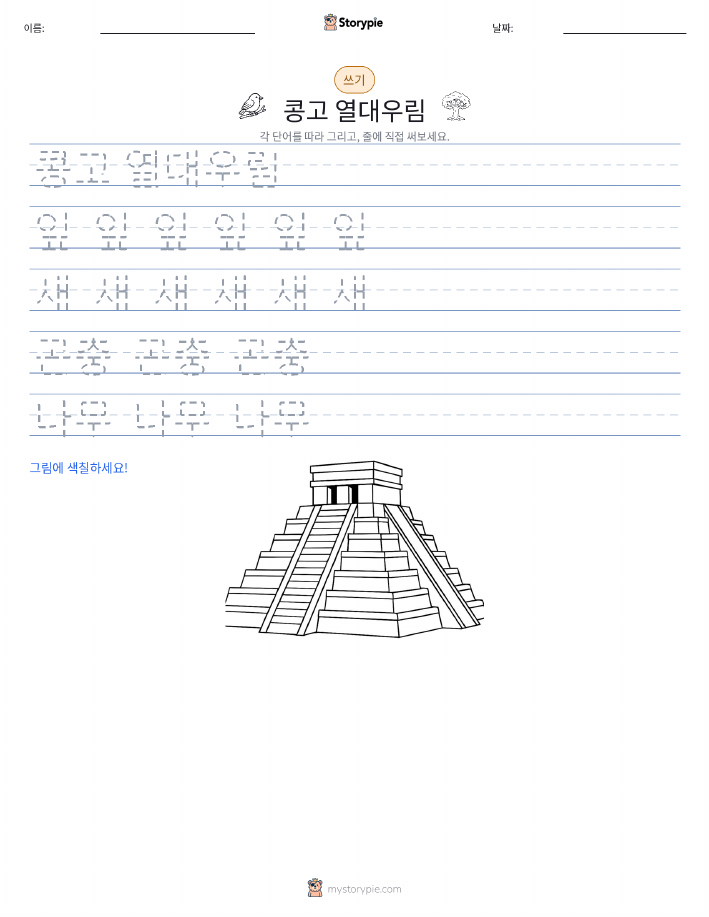 쓰기 연습
