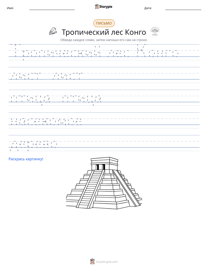 Практика письма