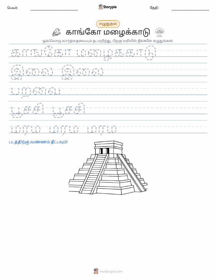 எழுத்து பயிற்சி