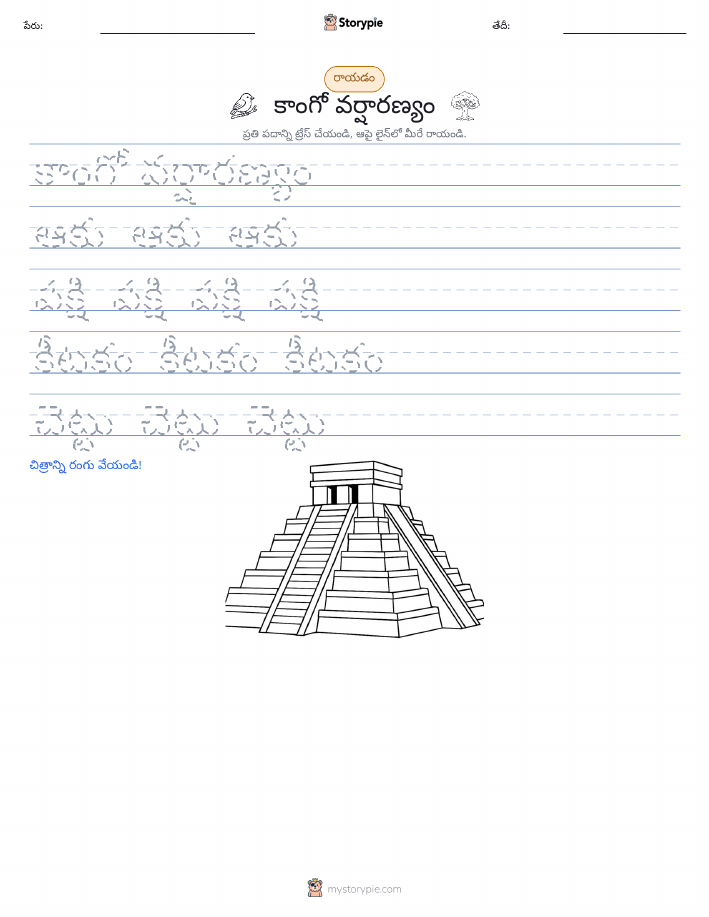 రాయడం సాధన