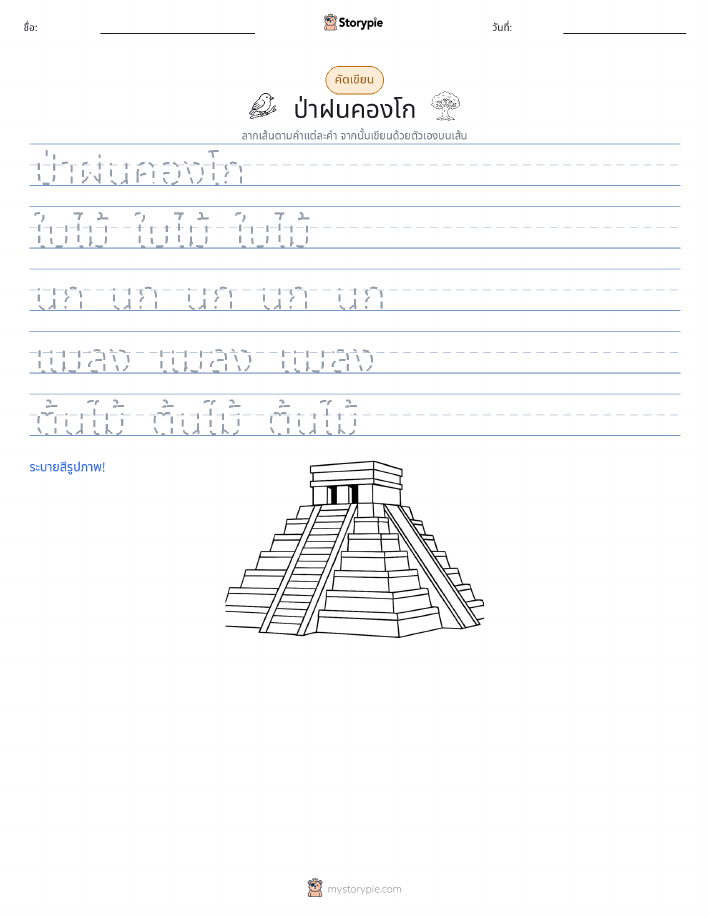 การฝึกเขียน