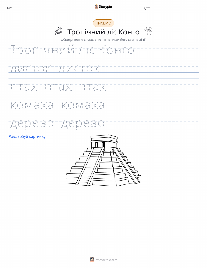 Практика письма