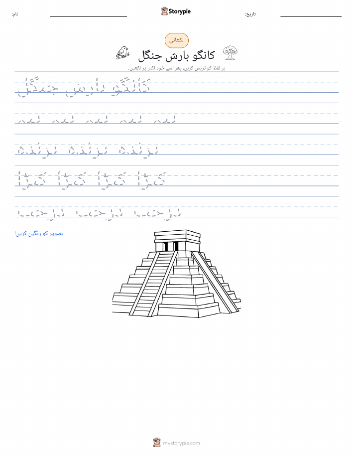 تحریری مشق