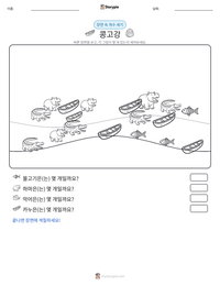 콩고강 인쇄 가능한 워크시트 미리보기