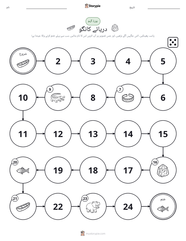 رول اور منتقل کریں کھیل
