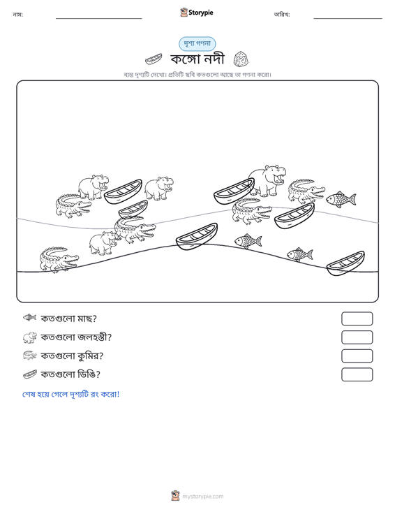 গণনা দৃশ্য