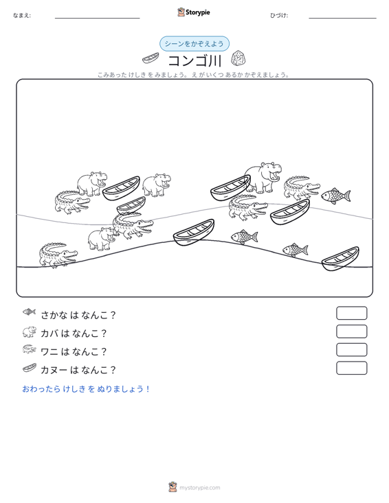 カウントシーン
