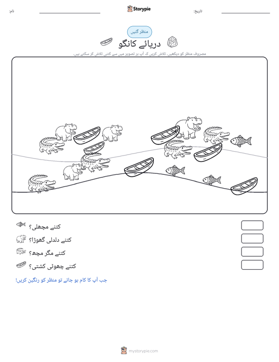 گنتی کا منظر