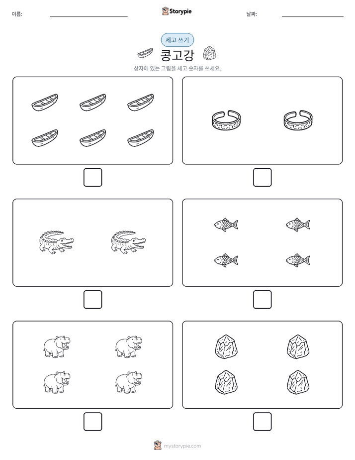 세고 쓰기