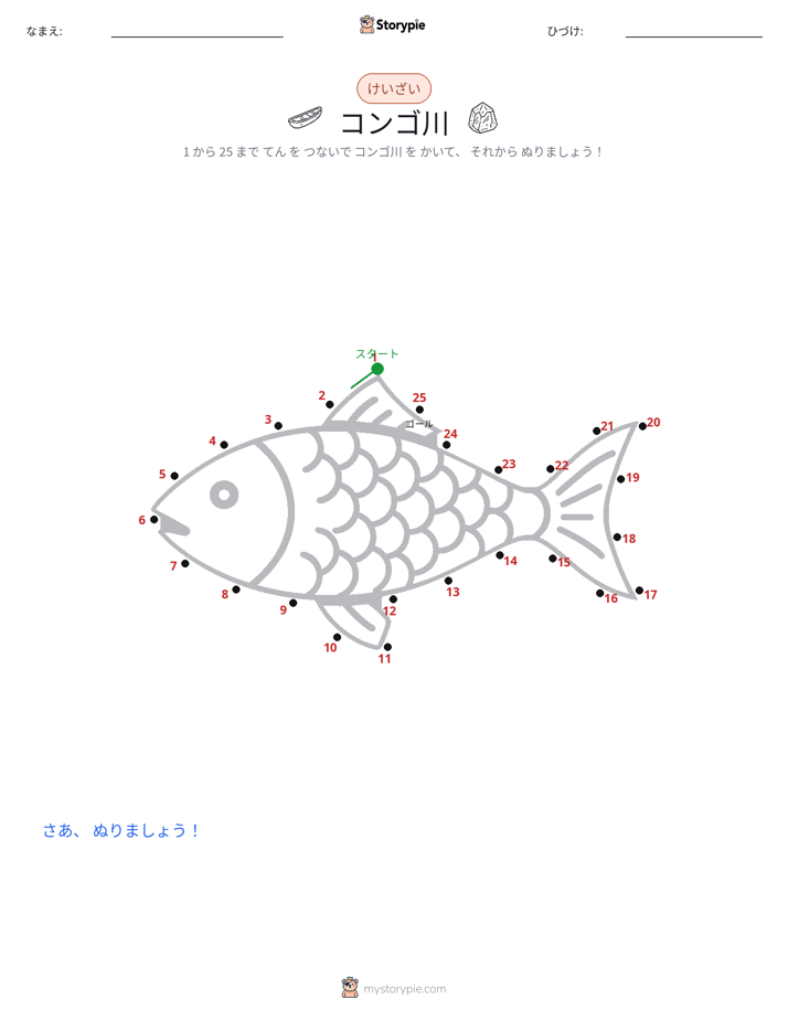 点つなぎ