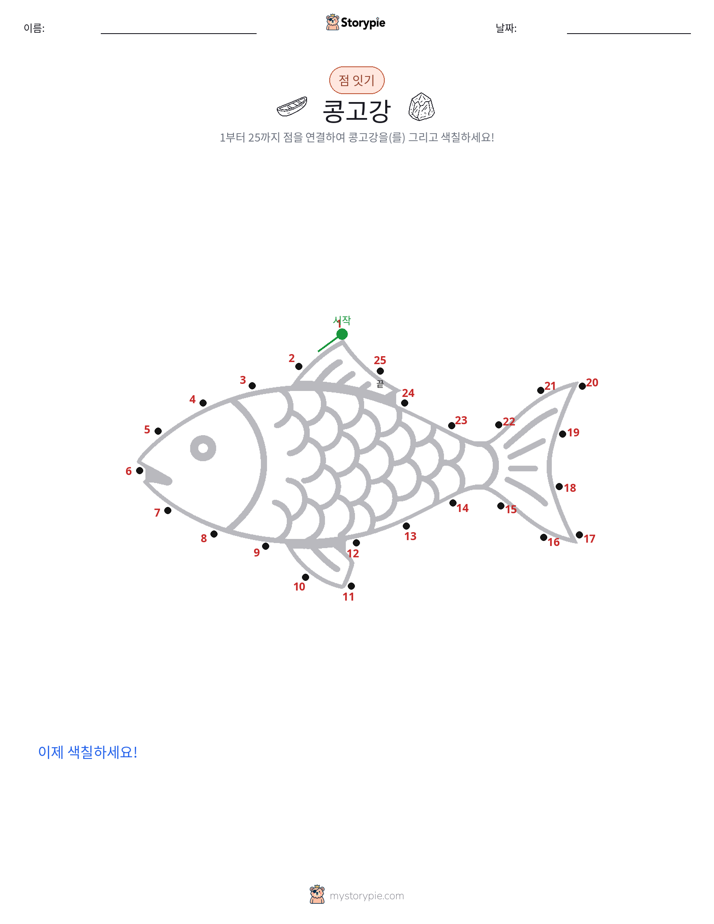 점 연결하기