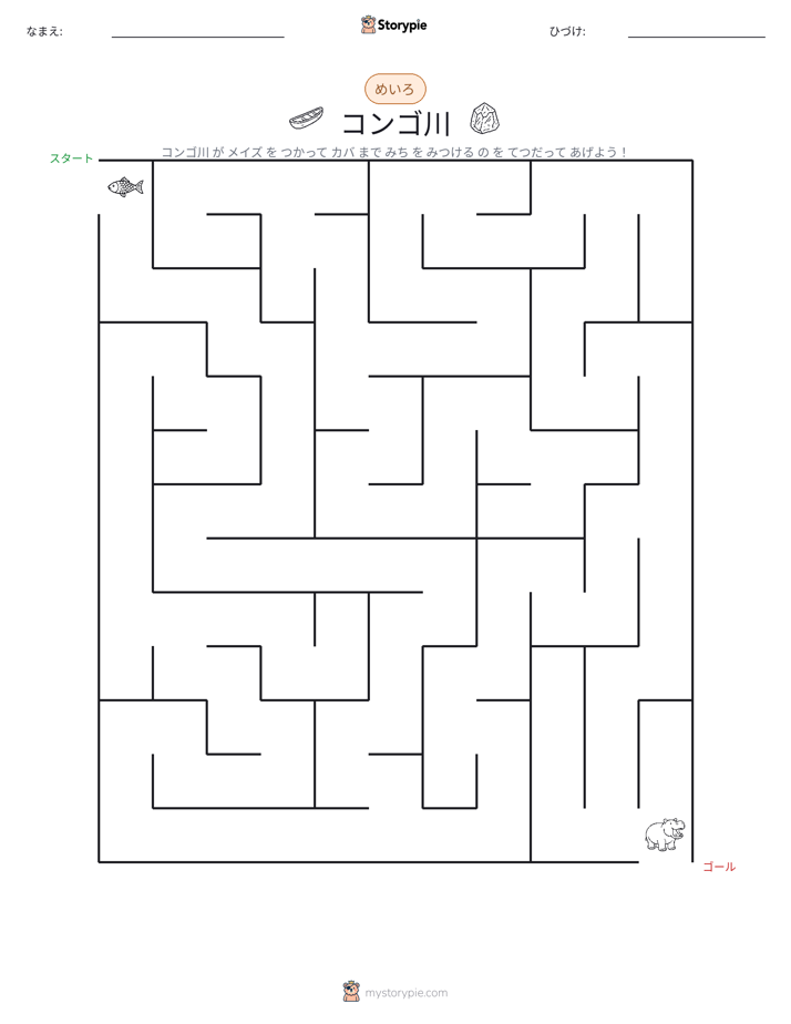 迷路