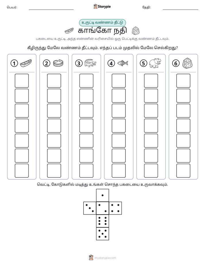 ரோல் & நிறம்