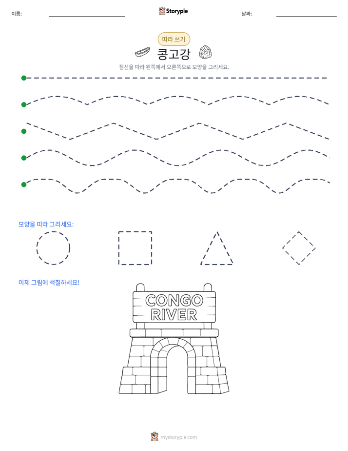 따라 쓰기