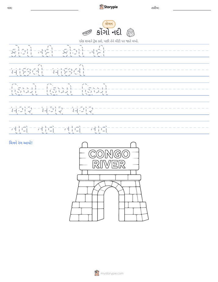 લખાણ પ્રેક્ટિસ