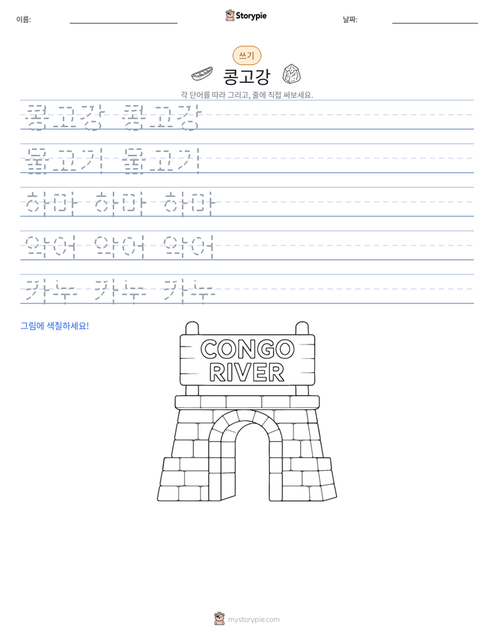쓰기 연습