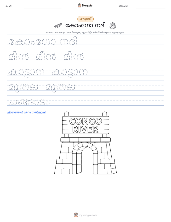 എഴുത്ത് പരിശീലനം