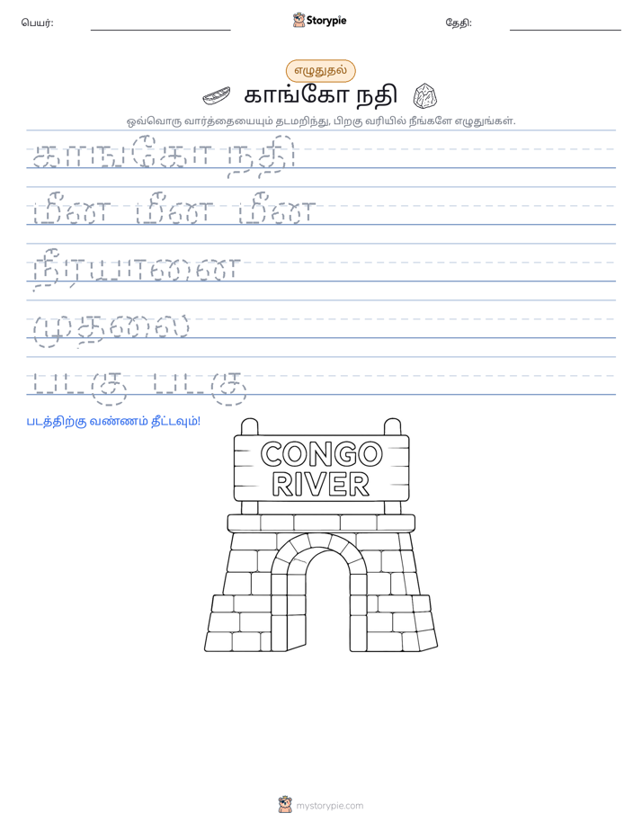 எழுத்து பயிற்சி