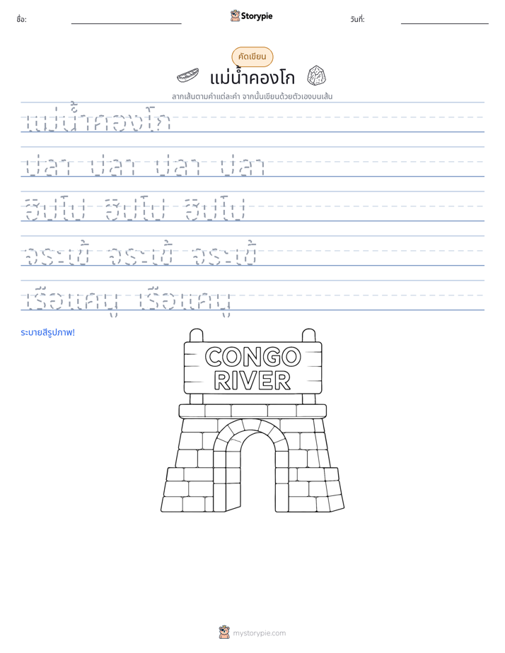 การฝึกเขียน