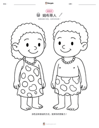 姆布蒂人 可打印工作表预览