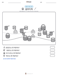 음부티족 인쇄 가능한 워크시트 미리보기