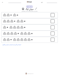 مبوتی لوگ پرنٹ کرنے کے قابل ورکشیٹ کا پیش نظارہ