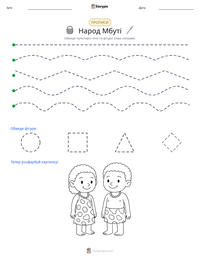 Народ Мбуті попередній перегляд роздруківки
