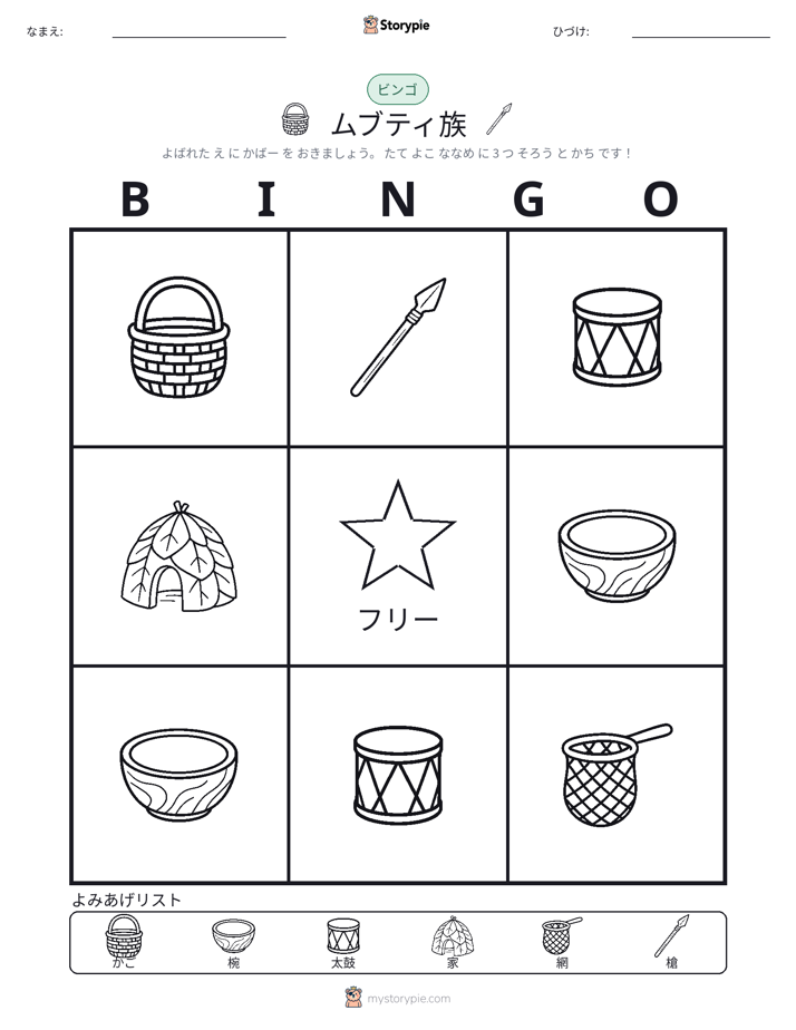 ピクチャービンゴ