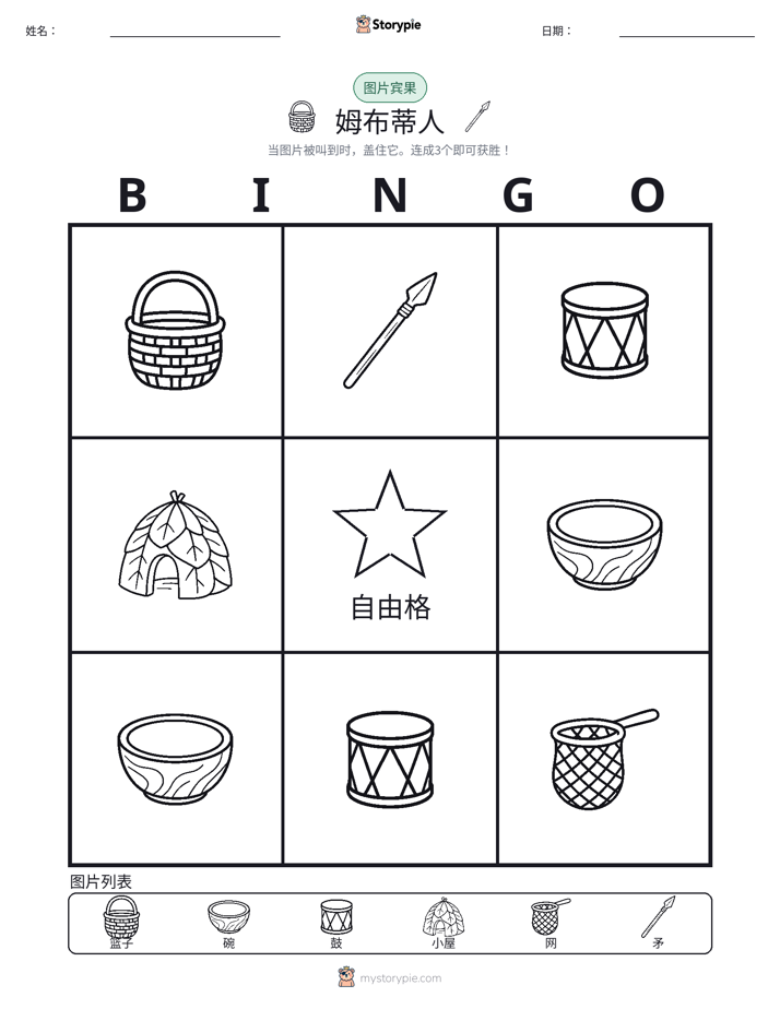 图片宾果
