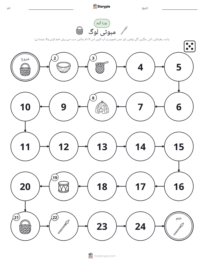 رول اور منتقل کریں کھیل