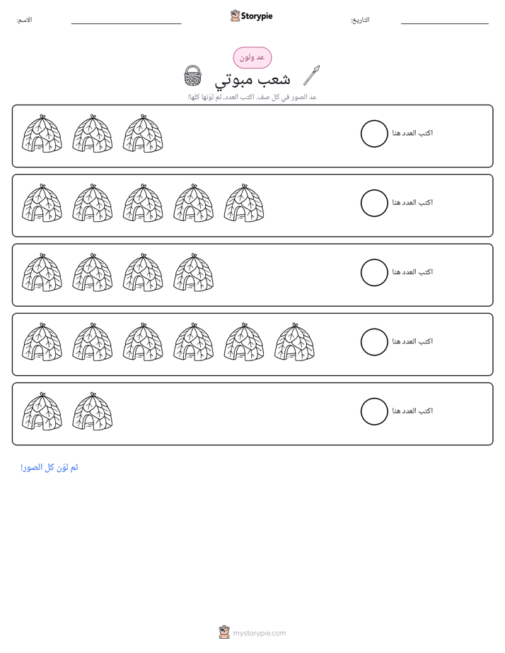 عد و لون