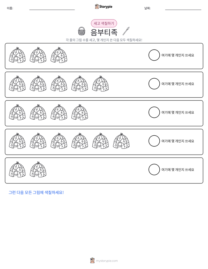 세기 및 색칠하기