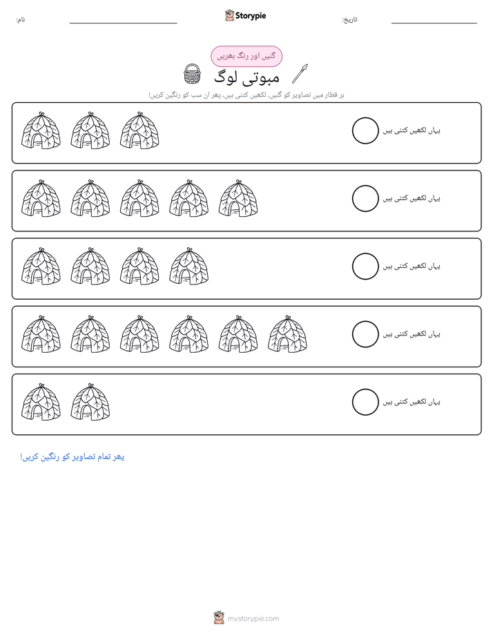 گنیں اور رنگیں