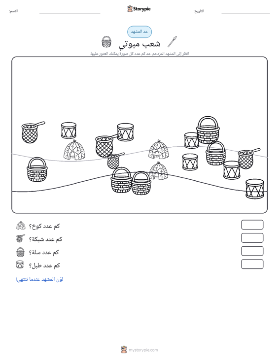 مشهد العد