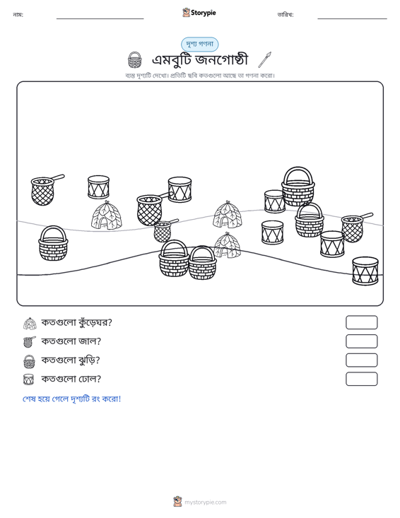 গণনা দৃশ্য