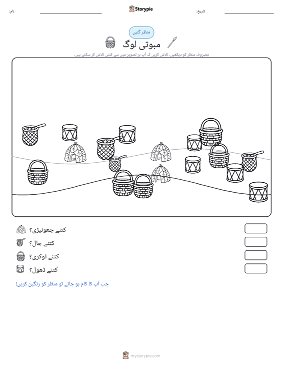 گنتی کا منظر