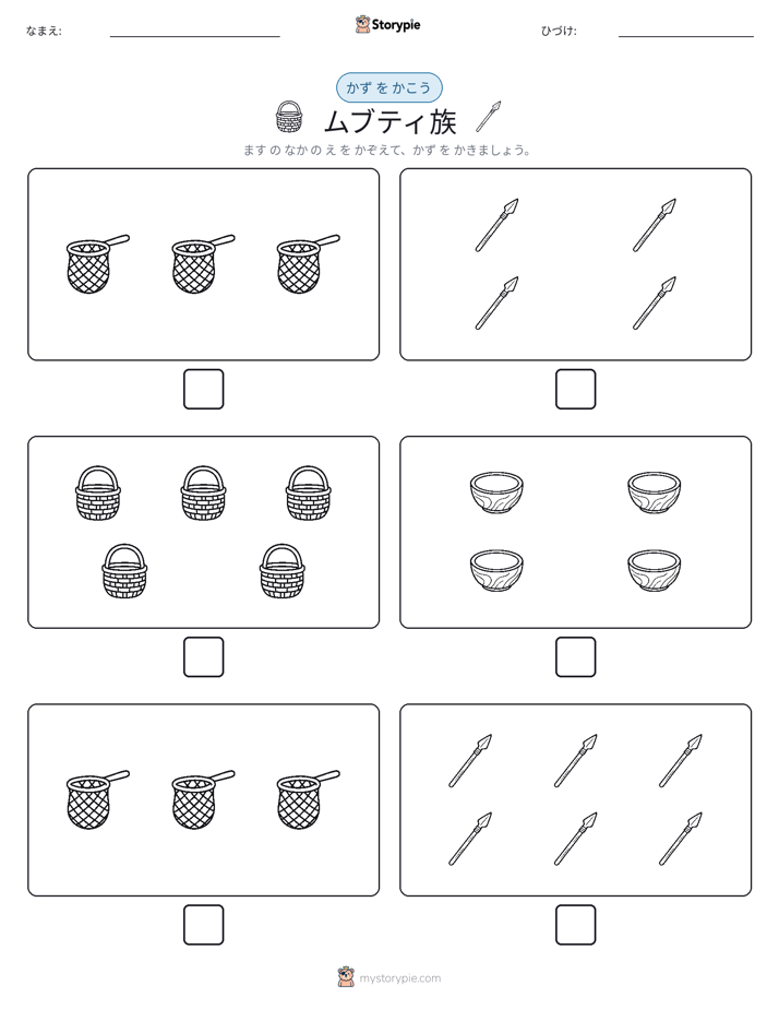 カウント＆ライティング
