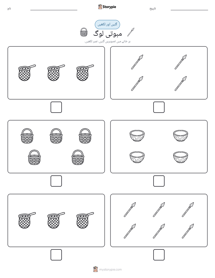 گنیں اور لکھیں