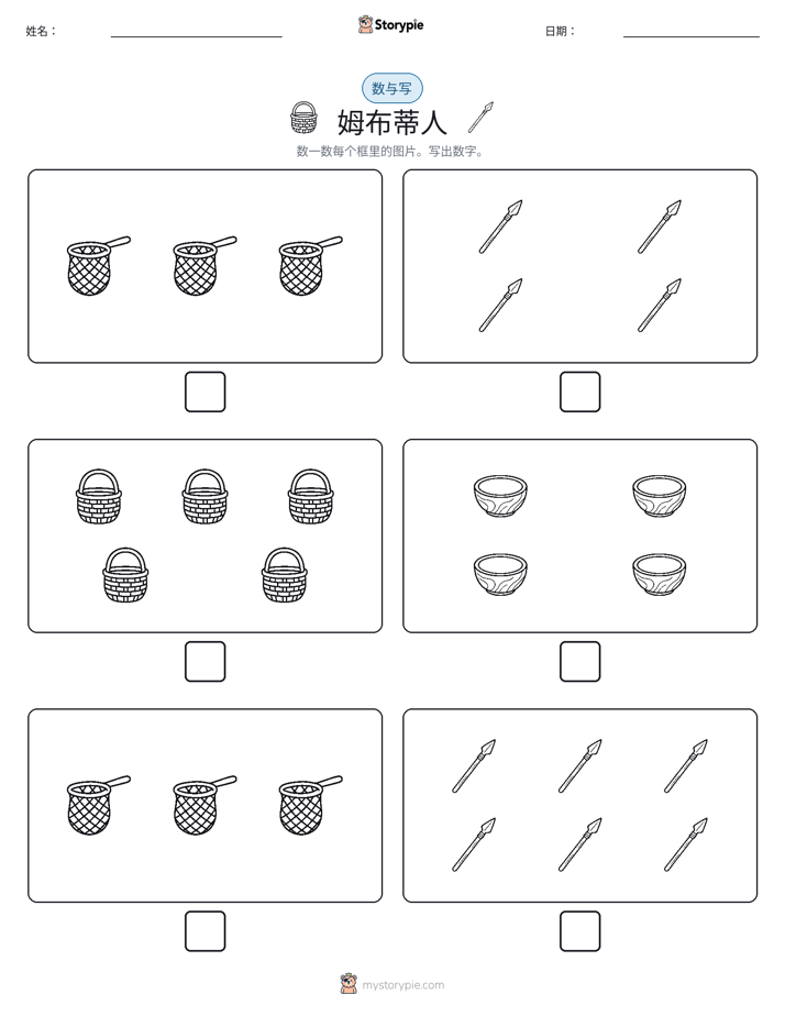 计数与书写
