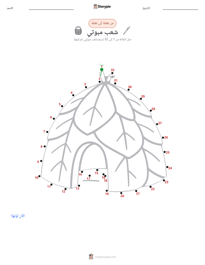 نقطة إلى نقطة