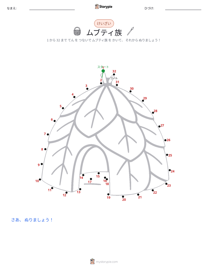 点つなぎ