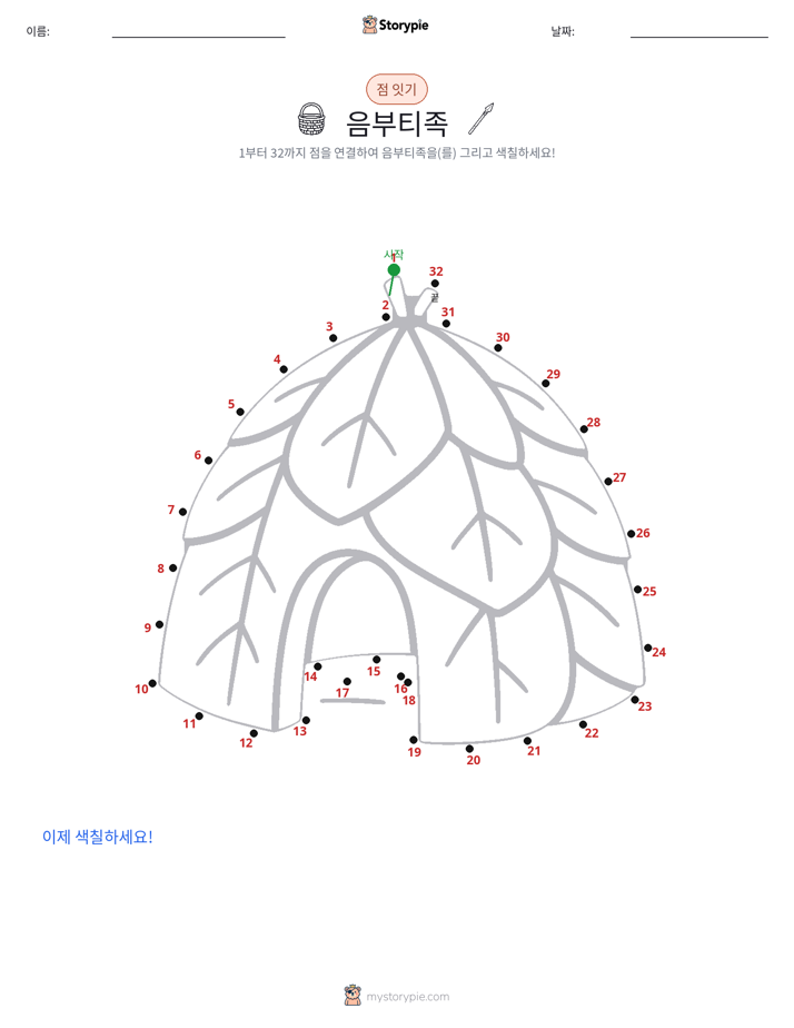 점 연결하기
