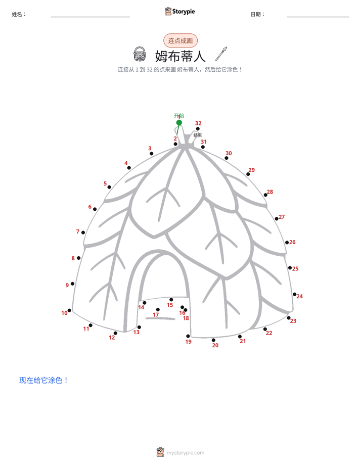 连点成线