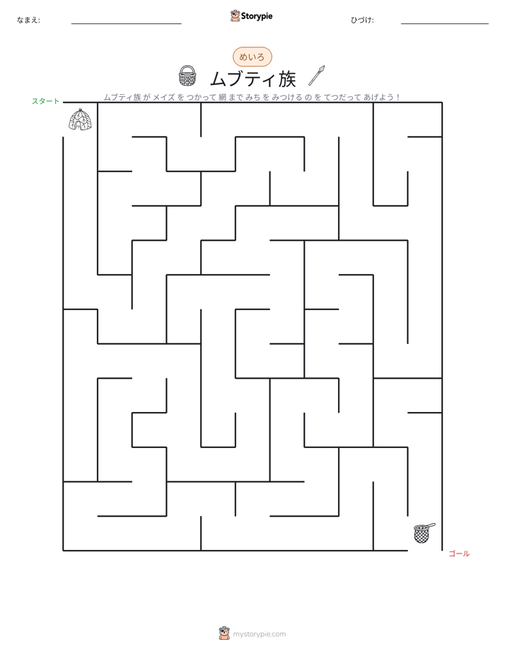 迷路