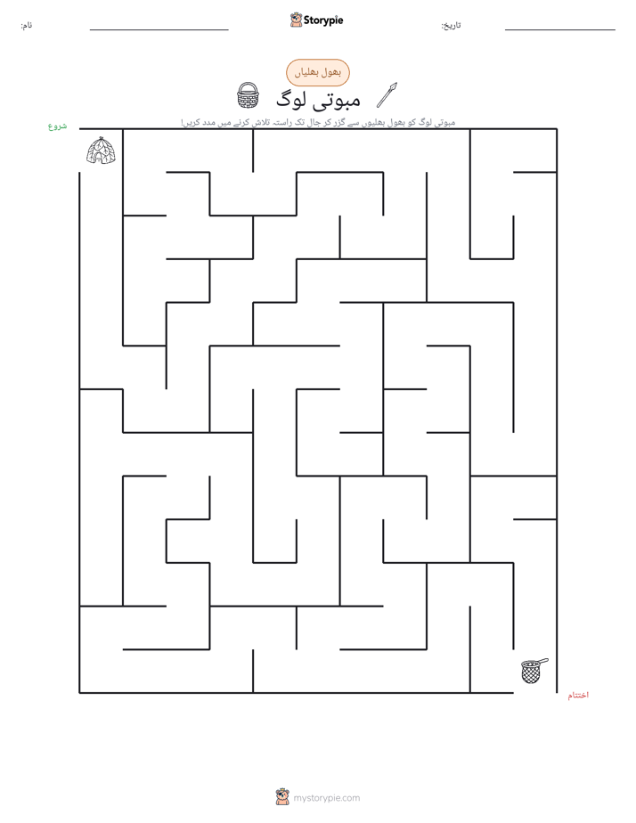 بھول بھلیاں