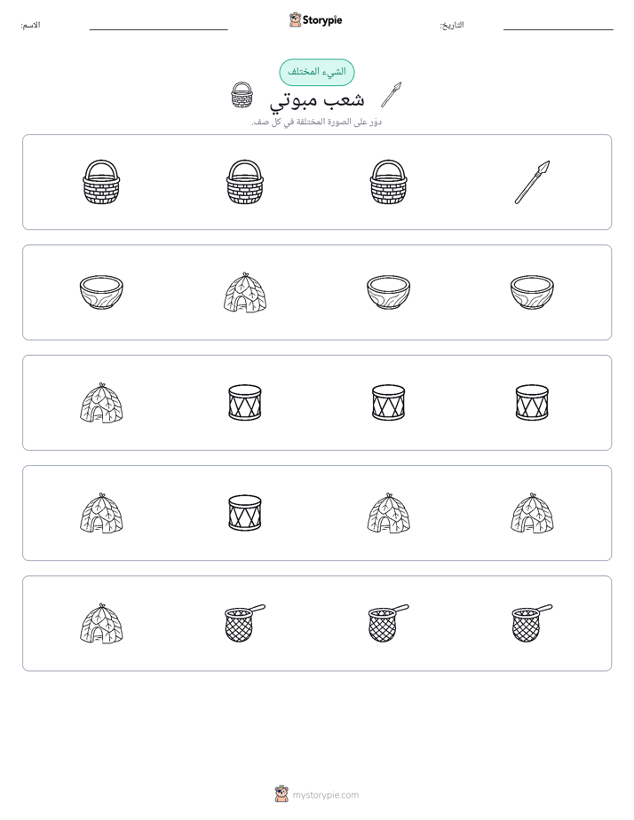 الغريب
