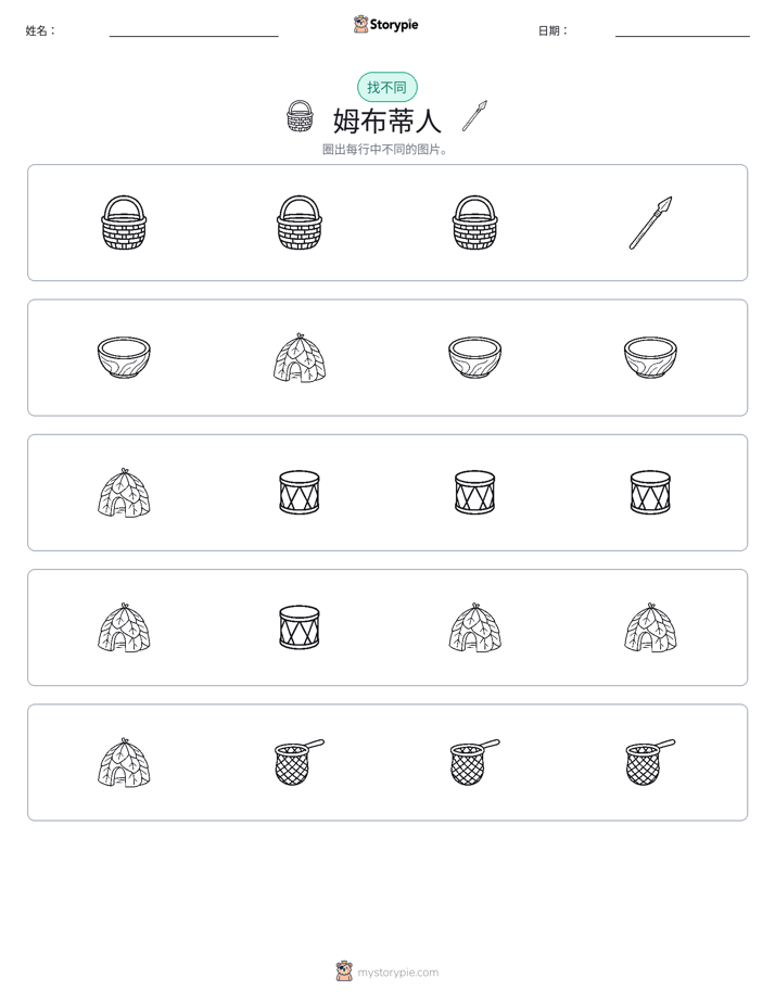 找不同