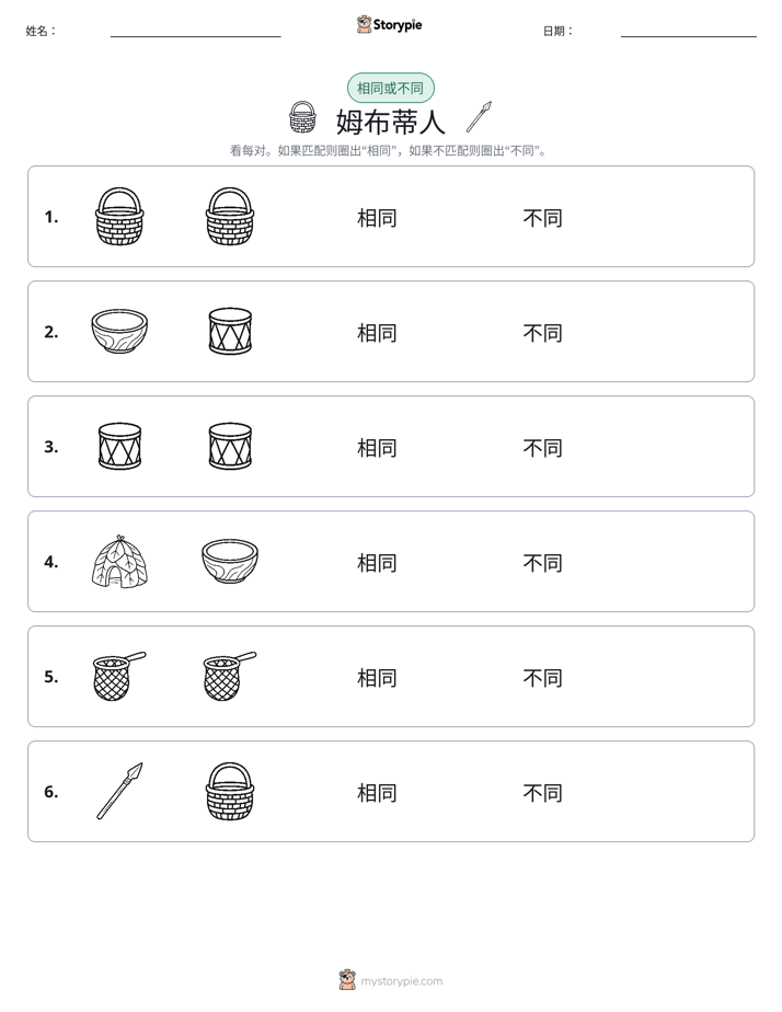 相同或不同
