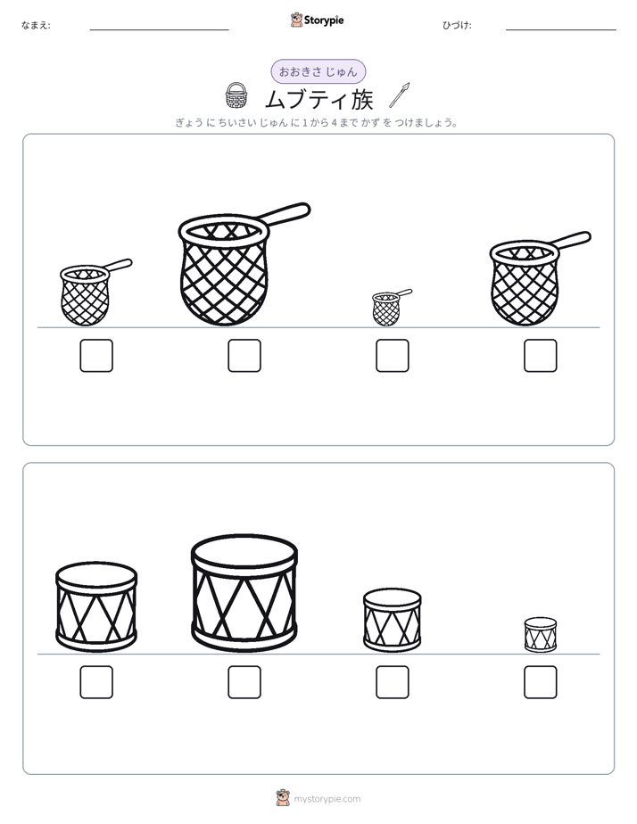 サイズ順