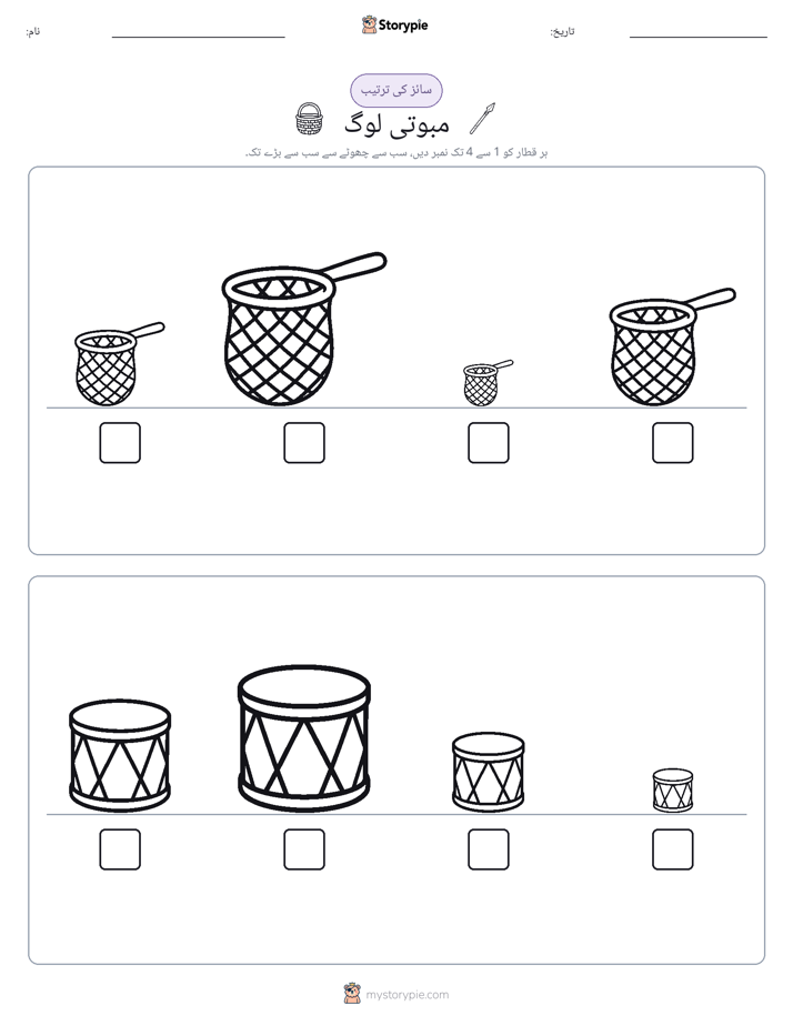 سائز کی ترتیب